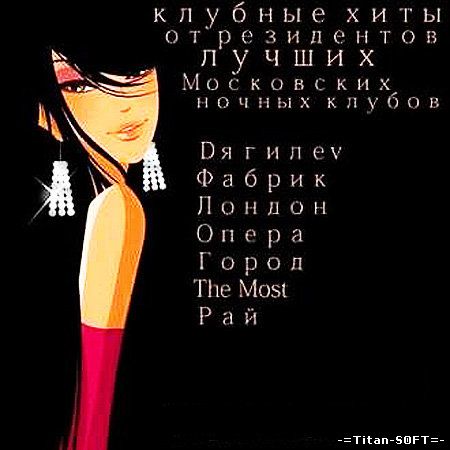 VA - Лучшие клубные хиты 2008 года! 